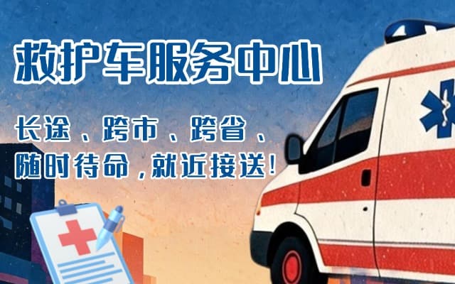 嘉鱼救护车出租